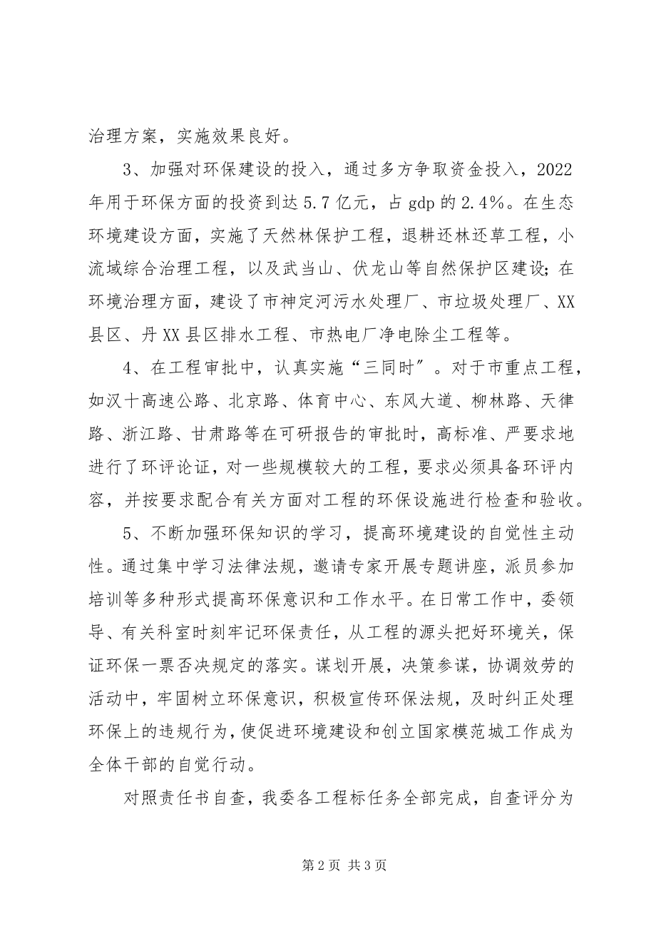 2023年市计委创建国家环保模范城工作自查报告自查报告.docx_第2页