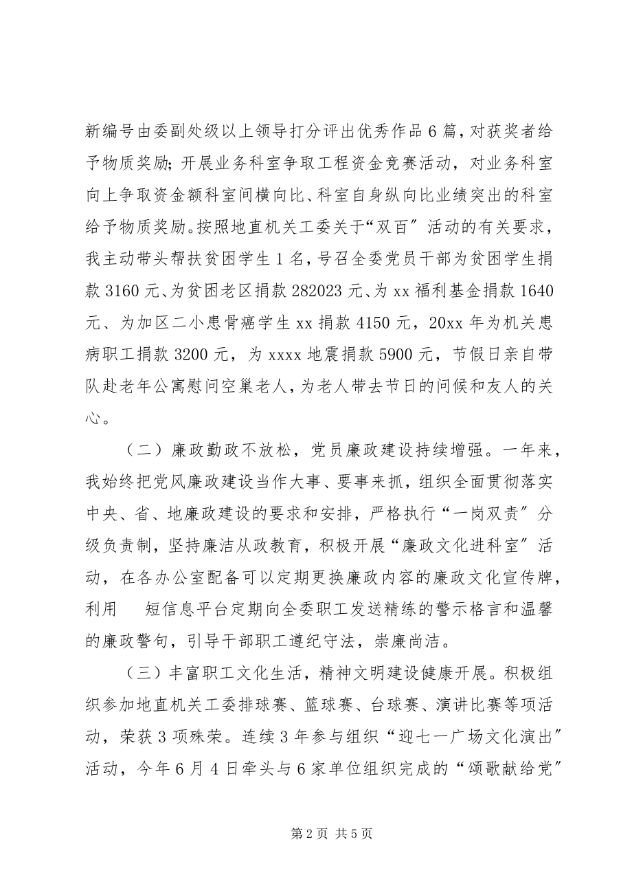 2023年发改委党总支书记述职报告.docx_第2页