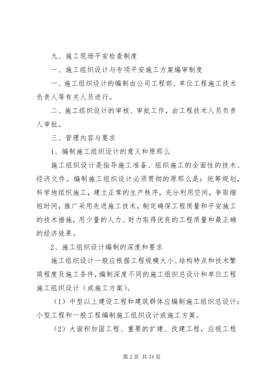 2023年建筑行业安全生产管理制度.docx_第2页