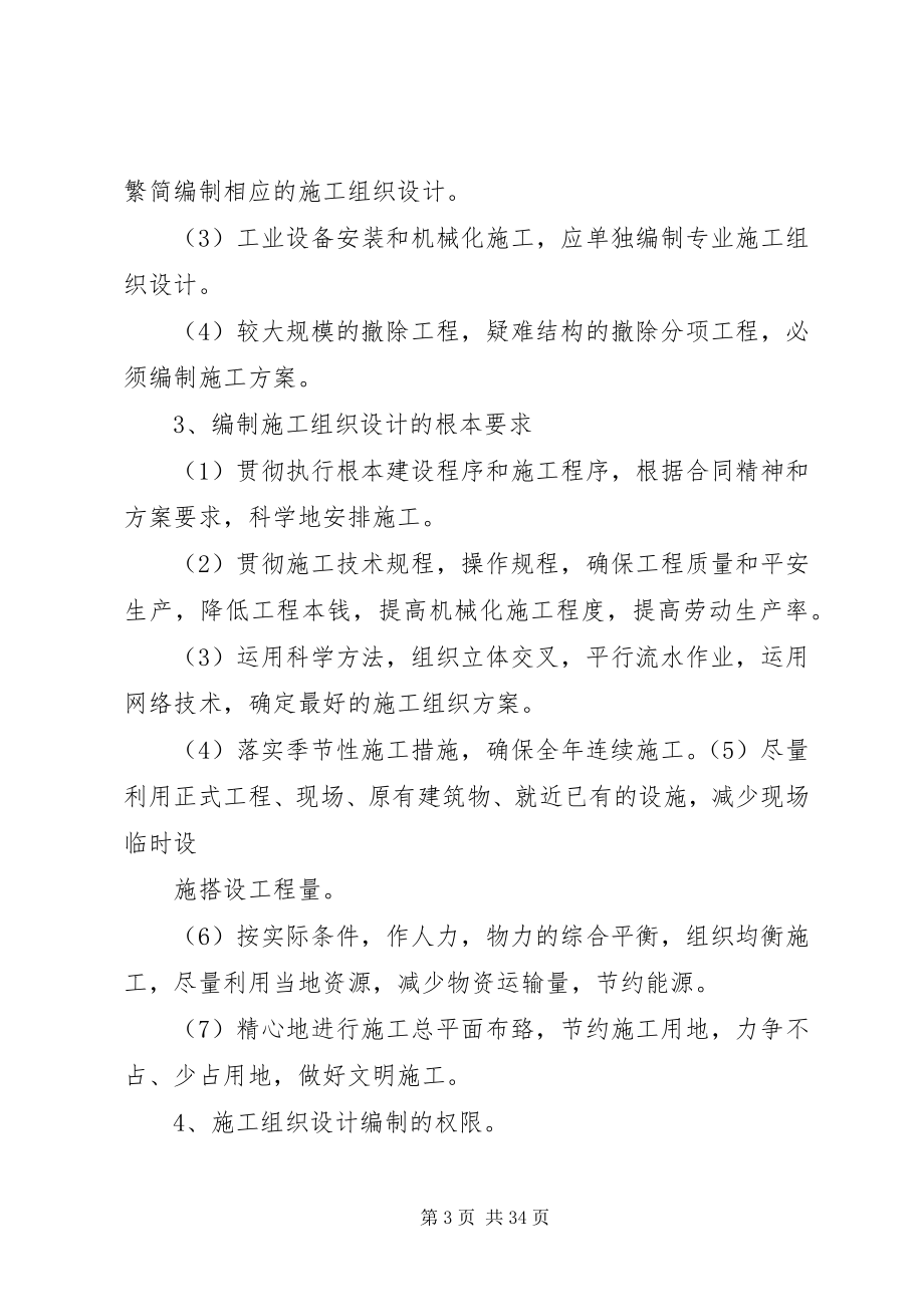 2023年建筑行业安全生产管理制度.docx_第3页