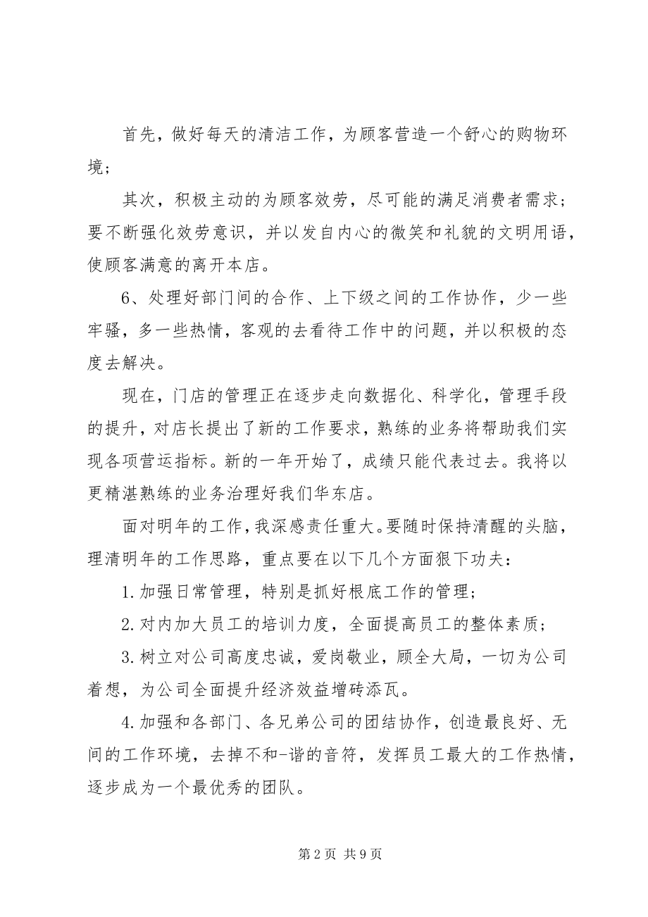 2023年服装店长述职报告.docx_第2页