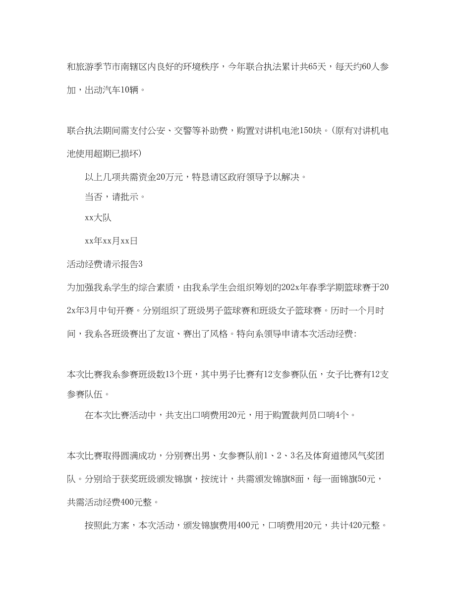 2023年活动经费请示报告.docx_第2页