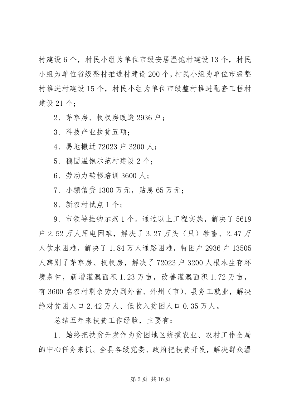 2023年某省三江沿线扶贫开发工作调研报告.docx_第2页