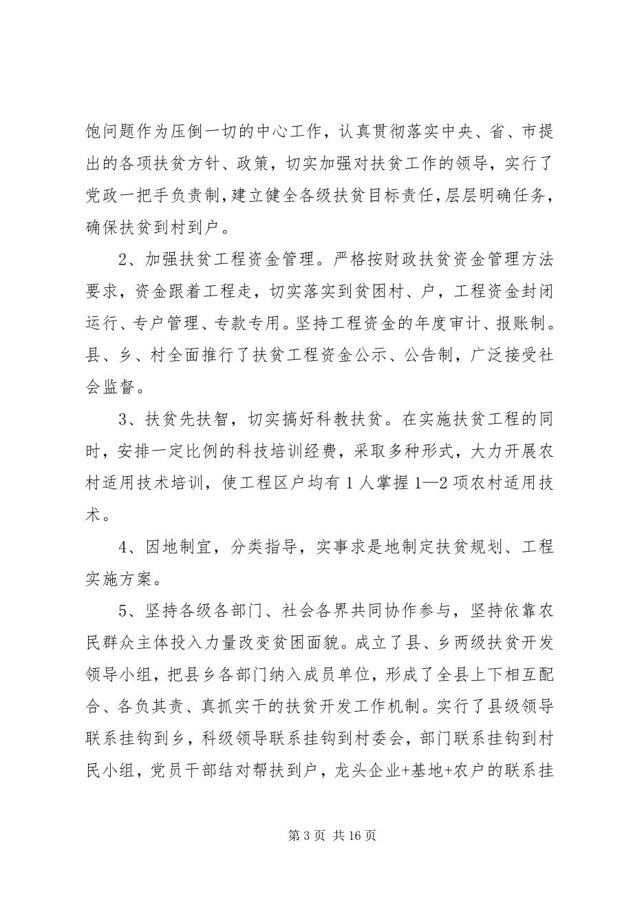 2023年某省三江沿线扶贫开发工作调研报告.docx_第3页