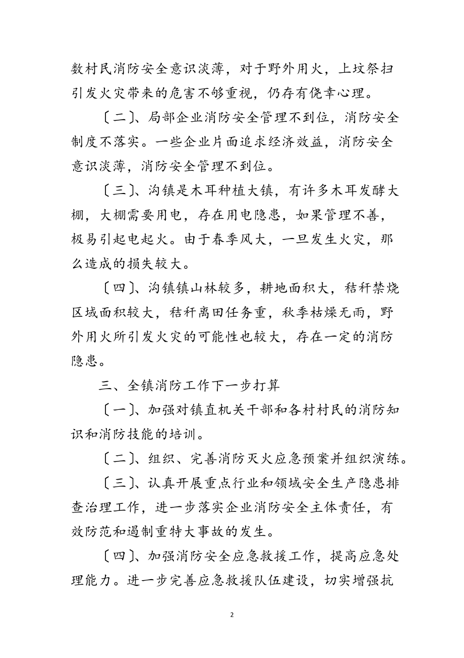 2023年消防安全形势全年分析评估报告范文.doc_第2页