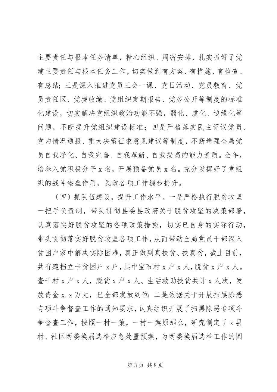 2023年民政局党总支书记抓基层党建工作述职报告.docx_第3页