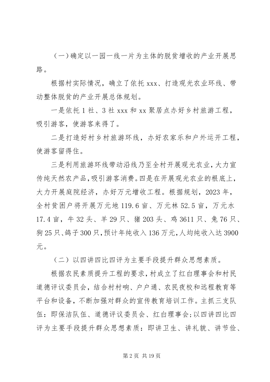 2023年最全脱贫攻坚述职报告素材系列.docx_第2页