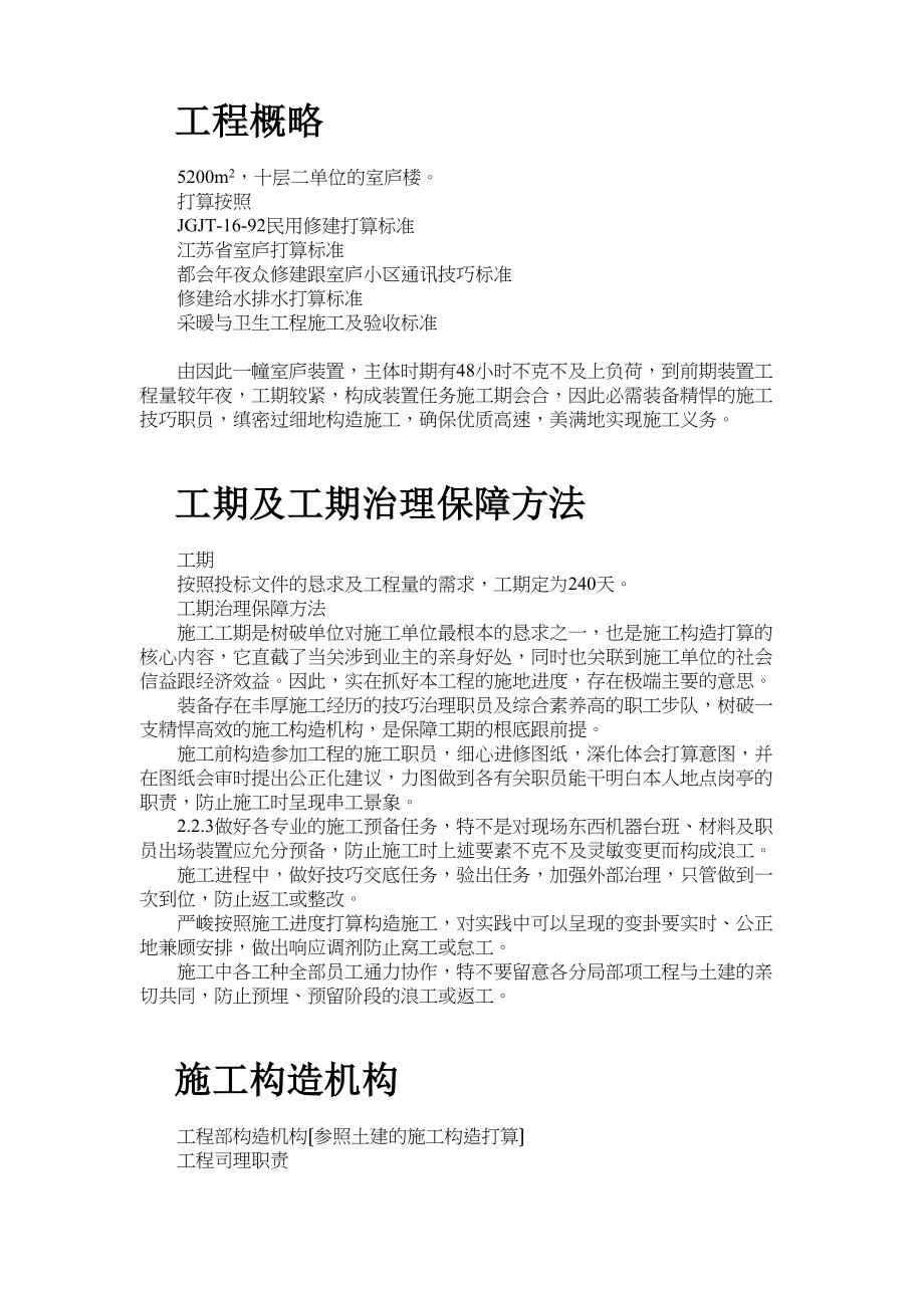 2023年建筑行业扬州某家园第二组团楼水电安装.docx_第2页