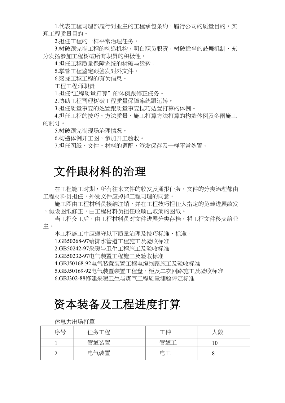 2023年建筑行业扬州某家园第二组团楼水电安装.docx_第3页