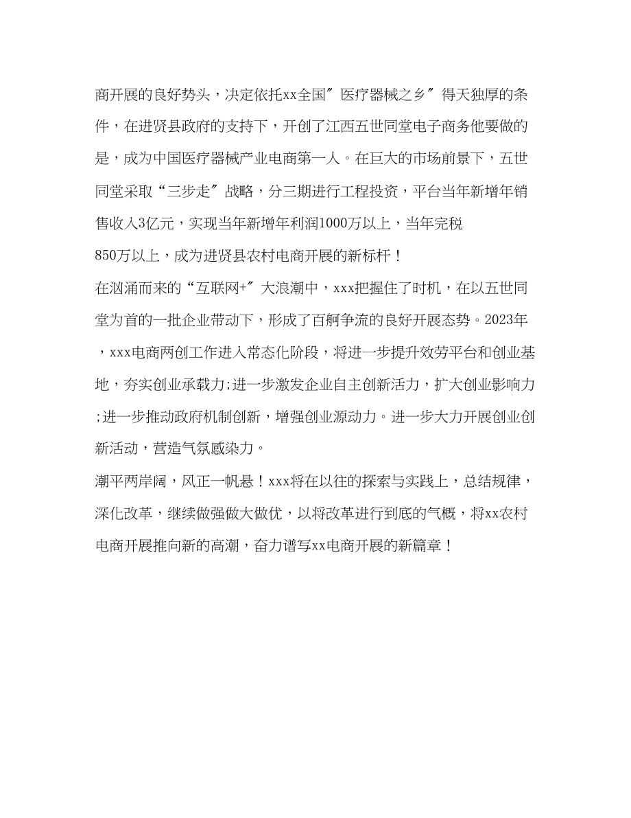 2023年整理优化创业创新环境助推电商行业发展电商环境分析.docx_第2页