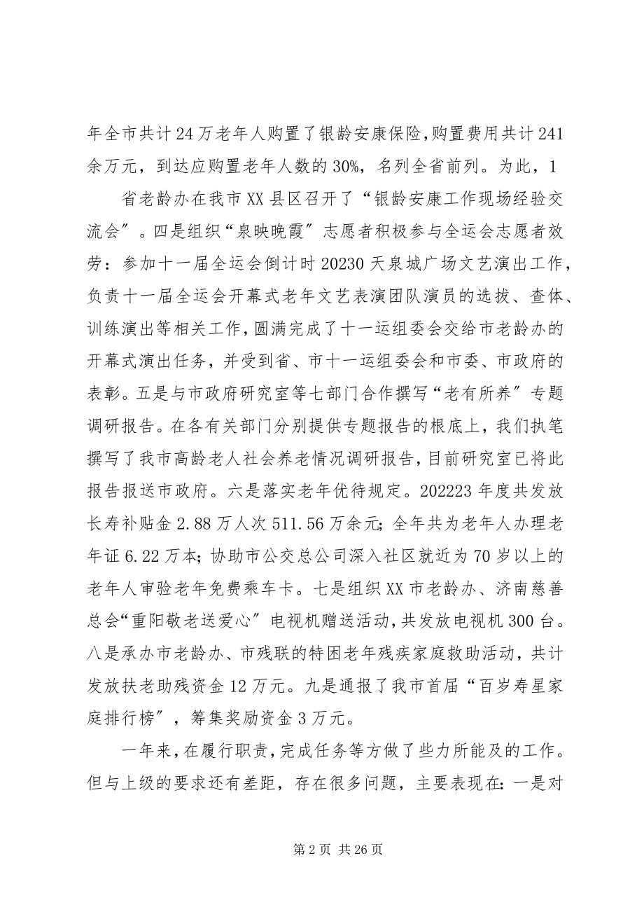 2023年领导干部述职和述廉报告.docx_第2页