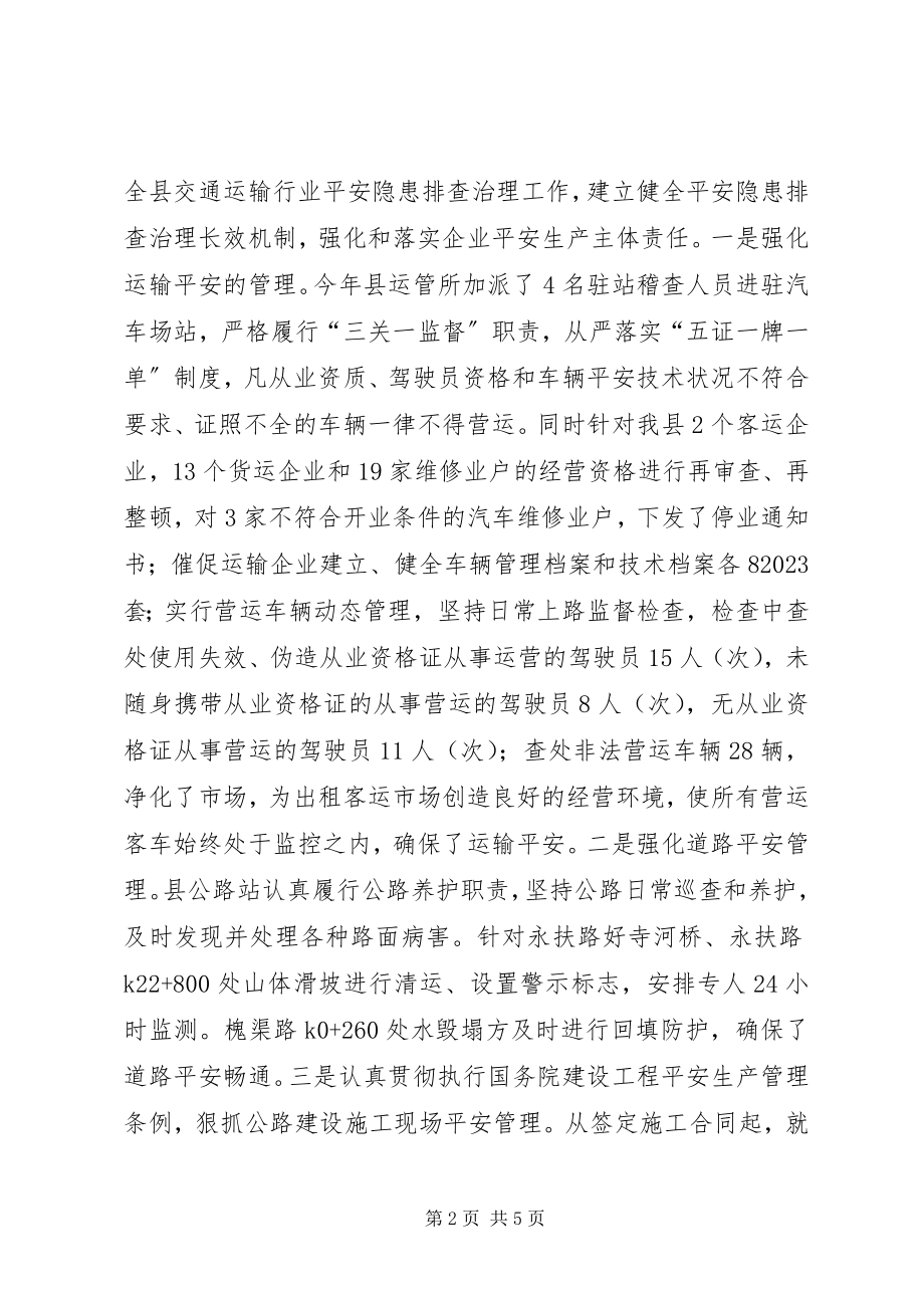 2023年县交通运输局上半年安全生产工作总结报告.docx_第2页