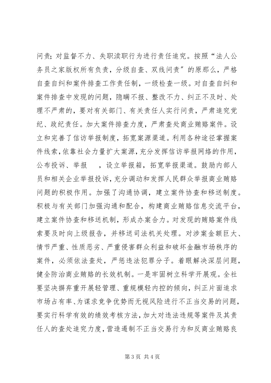 2023年银行反商业贿赂自查报告.docx_第3页