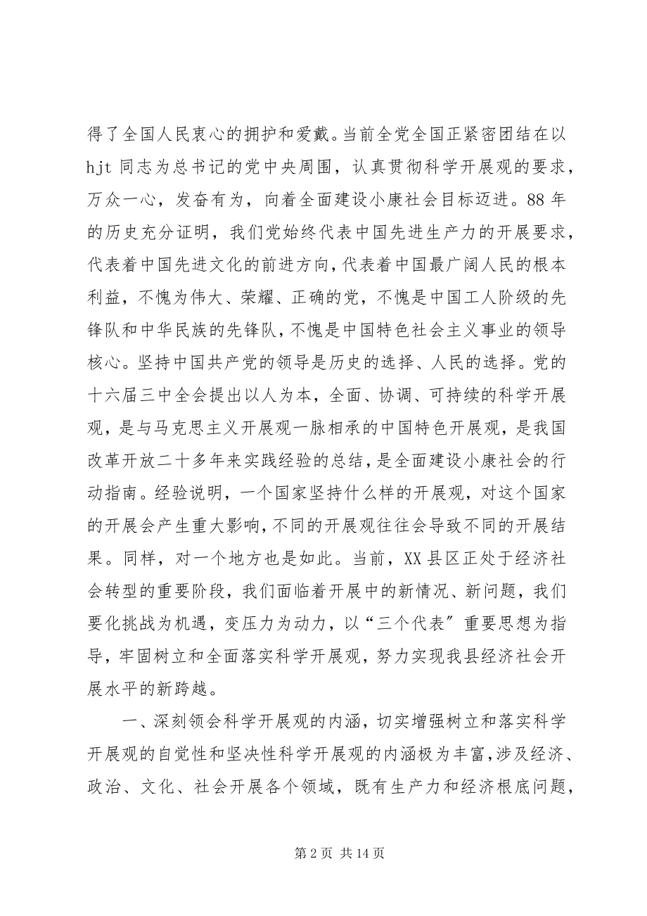 2023年在“七一”先进事迹报告会暨表彰大会上的致辞.docx_第2页