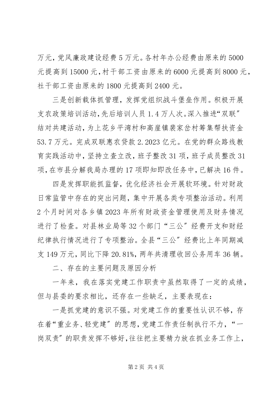 2023年财政局个人年终述职报告.docx_第2页