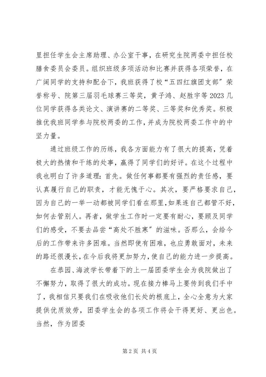 2023年团委副书记竞聘报告.docx_第2页