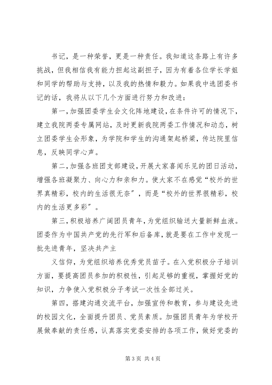 2023年团委副书记竞聘报告.docx_第3页