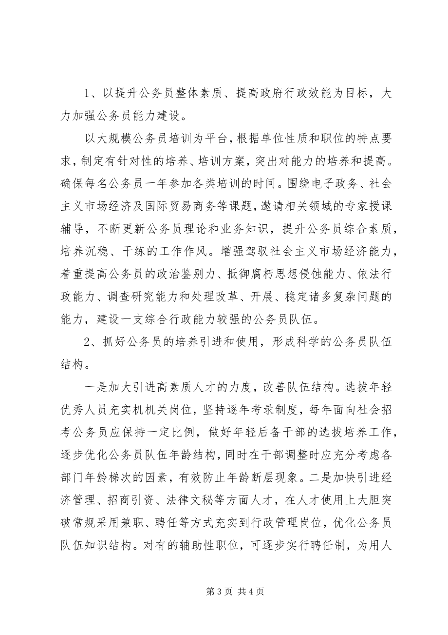 2023年经贸局公务员队伍建设活动调研报告.docx_第3页