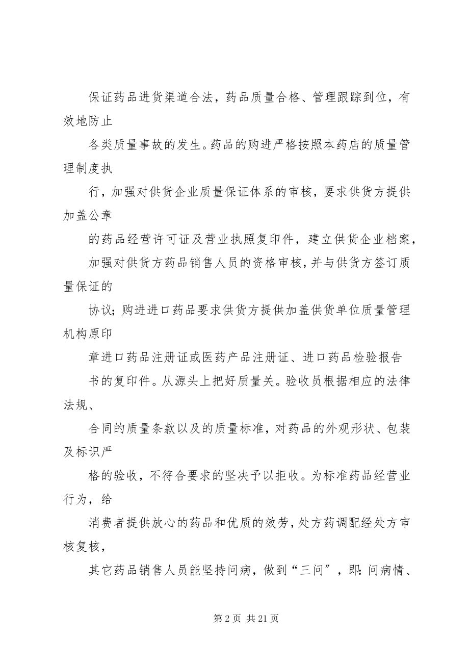 2023年药品安全专项整治工作自查自评报告.docx_第2页