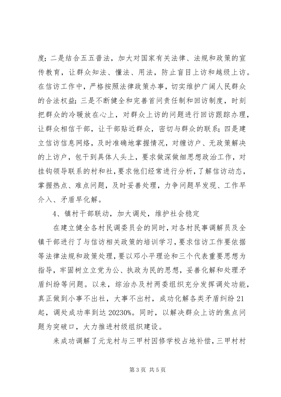 2023年镇综治办工作述职报告.docx_第3页