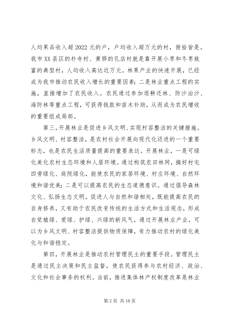 2023年林业当好新农村建设调研报告.docx_第2页