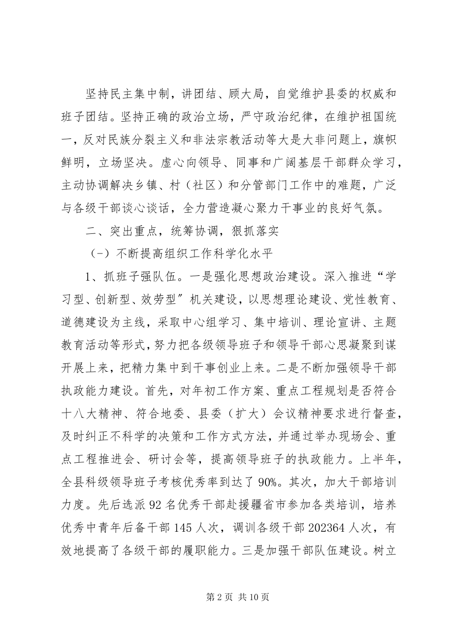 2023年县委常委组织部部长述职述德述廉报告.docx_第2页