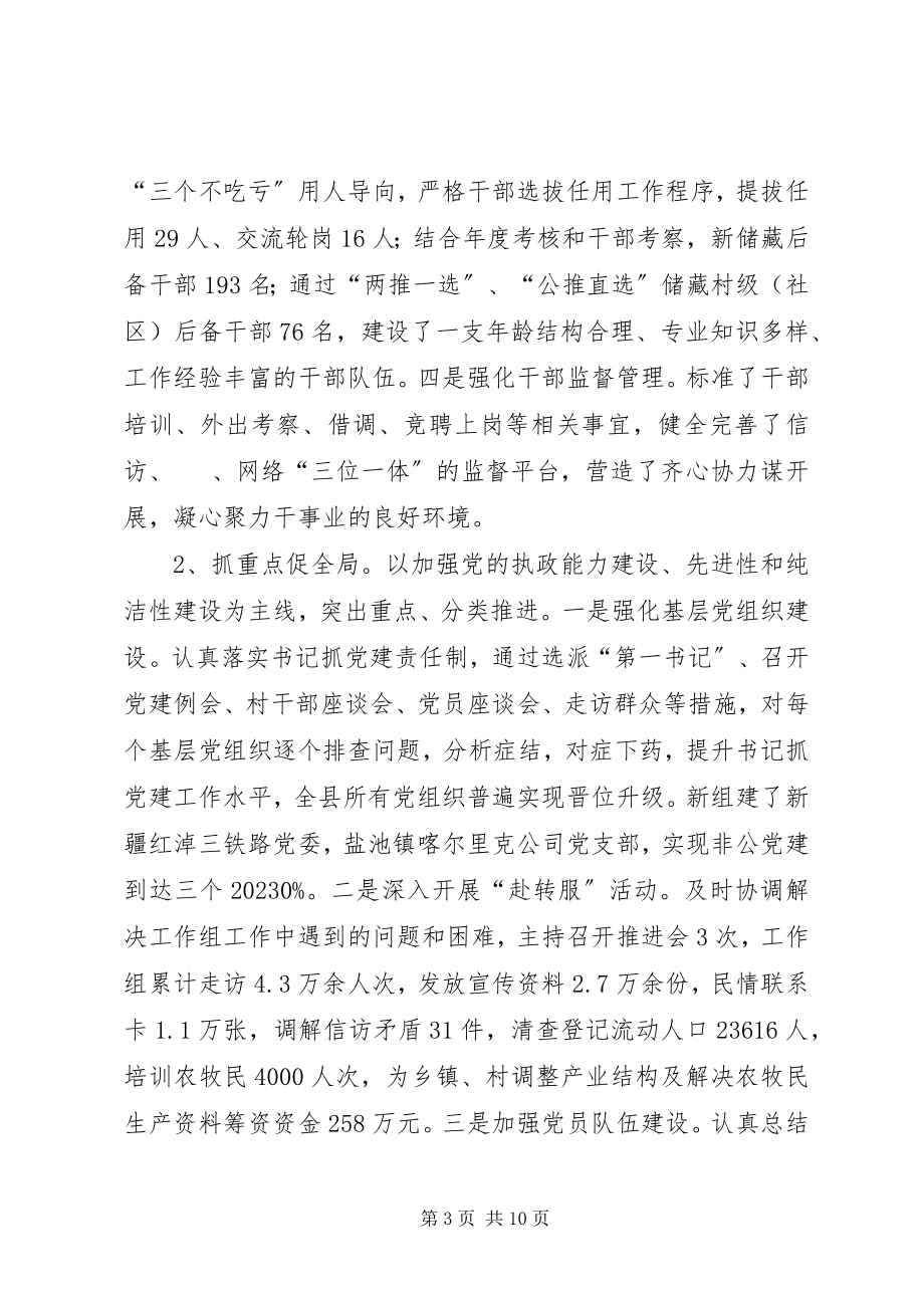 2023年县委常委组织部部长述职述德述廉报告.docx_第3页