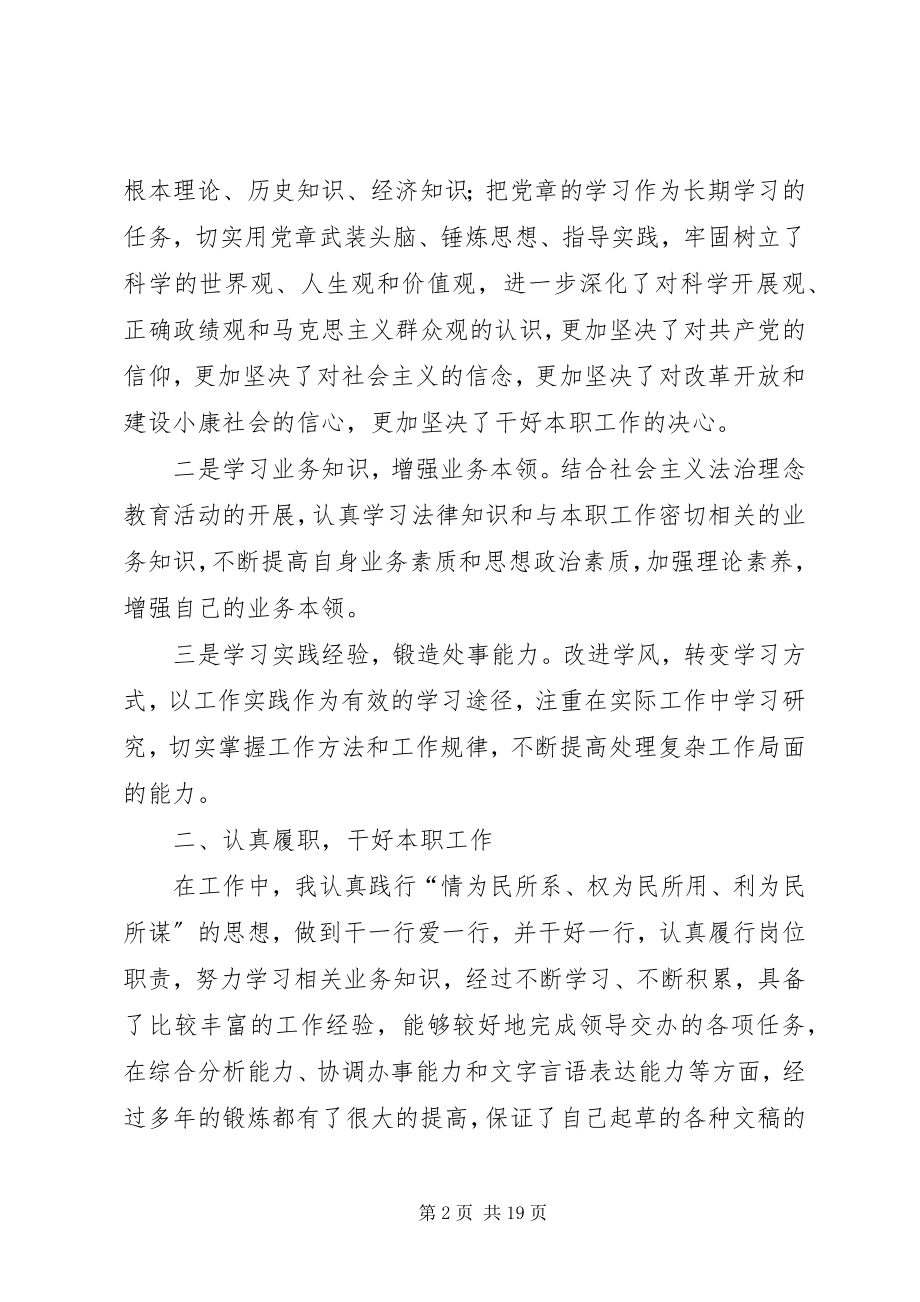 2023年县委政法委维稳办公室副主任述职述廉报告.docx_第2页