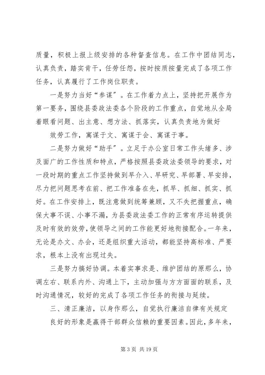 2023年县委政法委维稳办公室副主任述职述廉报告.docx_第3页