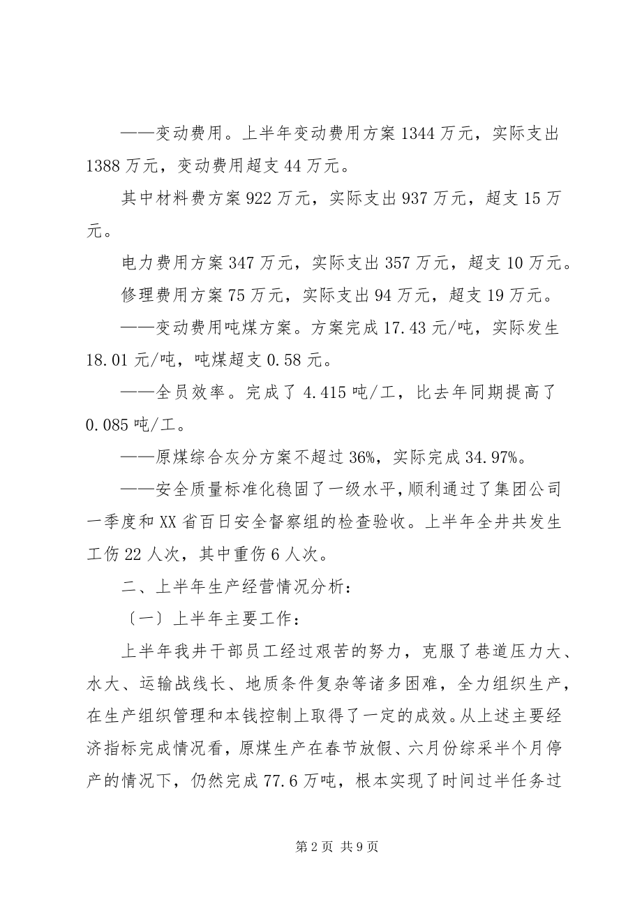 2023年煤矿经济活动上半年分析会议上的致辞.docx_第2页