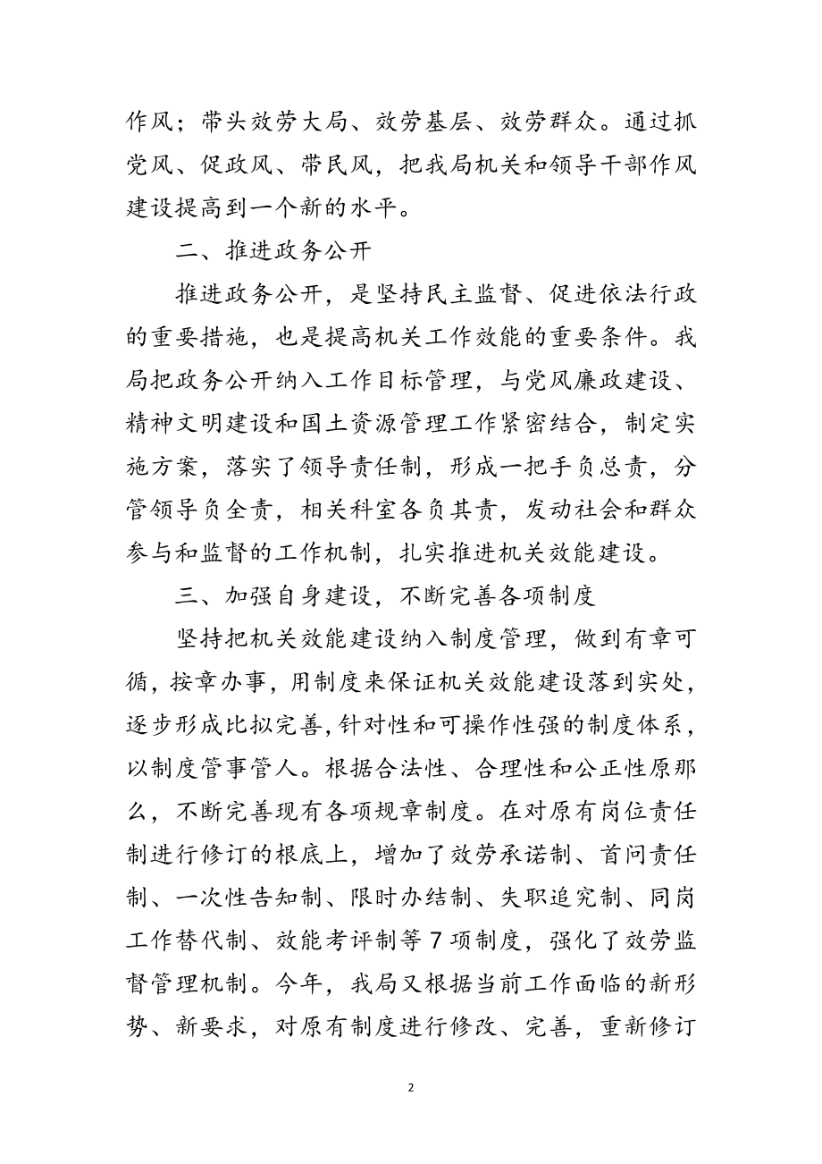 2023年国土部门机关效能建设年终报告范文.doc_第2页