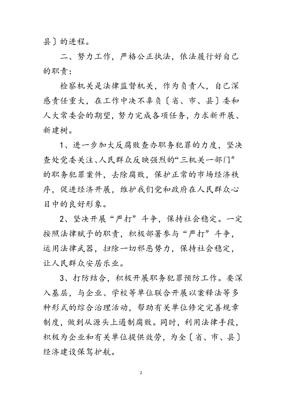 2023年检察院副检察长履职工作报告范文.doc_第2页