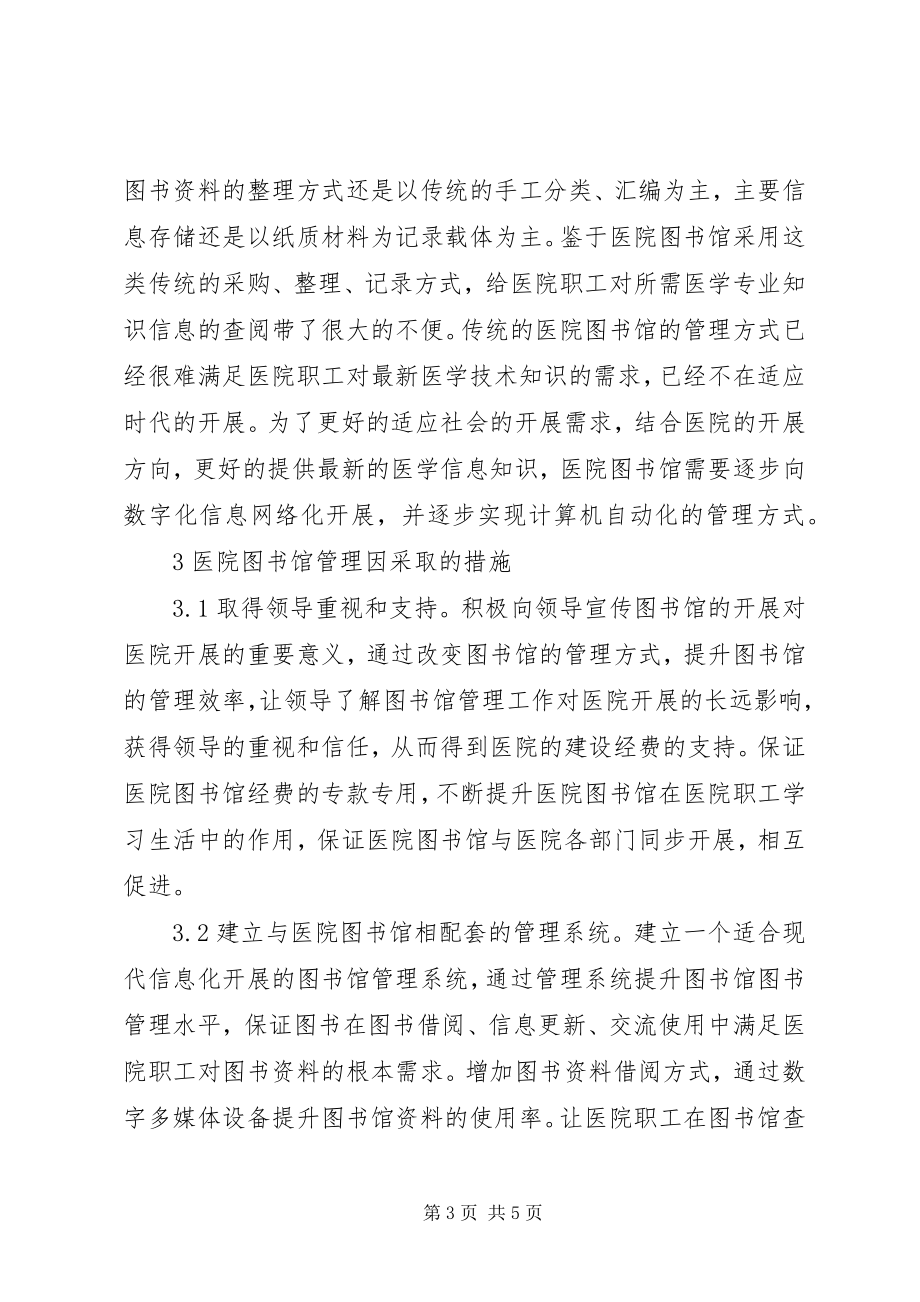 2023年医院图书馆管理工作分析.docx_第3页