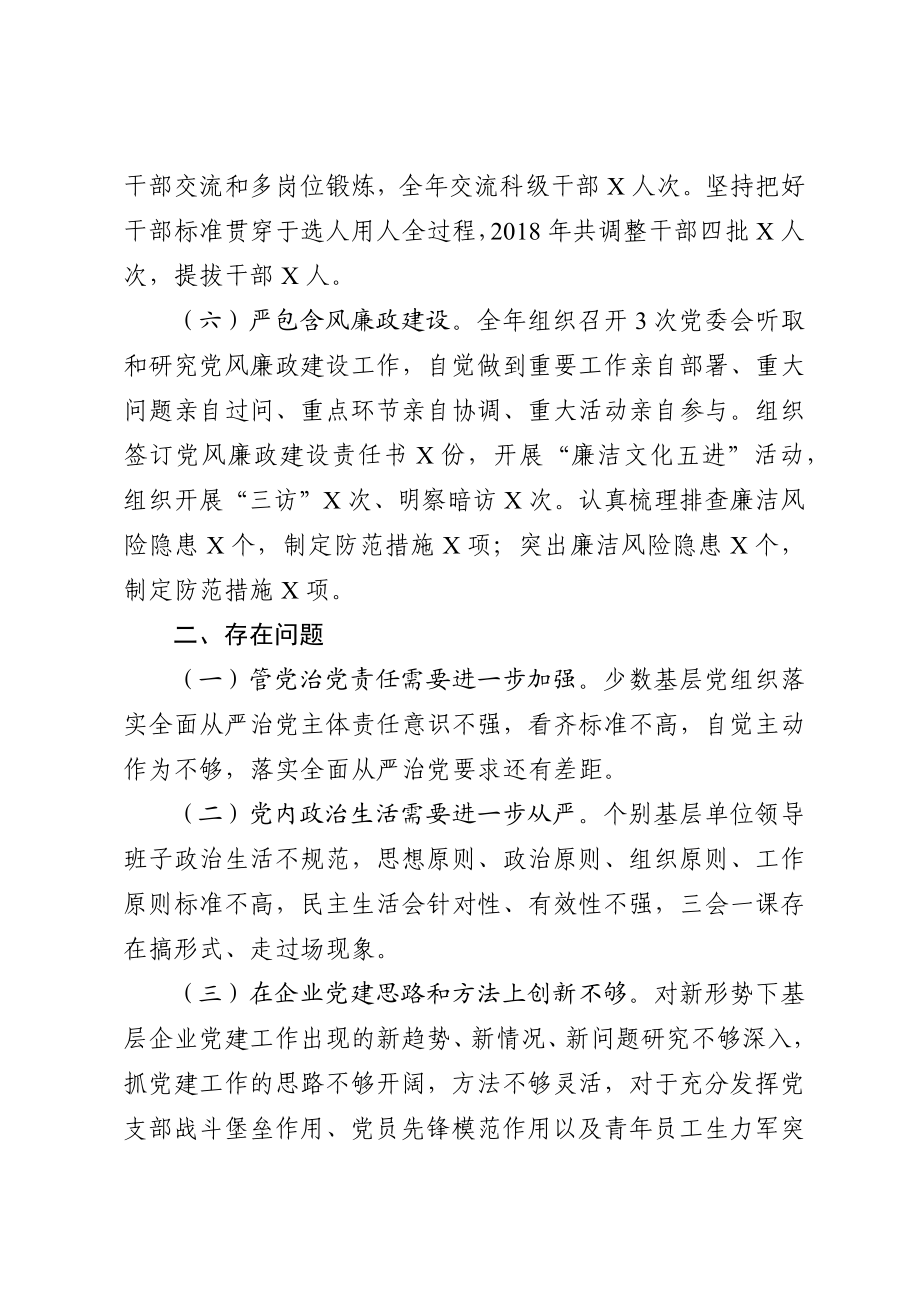 供电公司党支部书记抓基层党建工作述职报告.docx_第3页