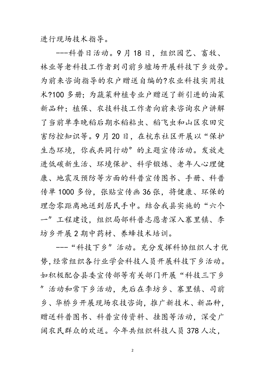 2023年县科协年终工作报告范文.doc_第2页