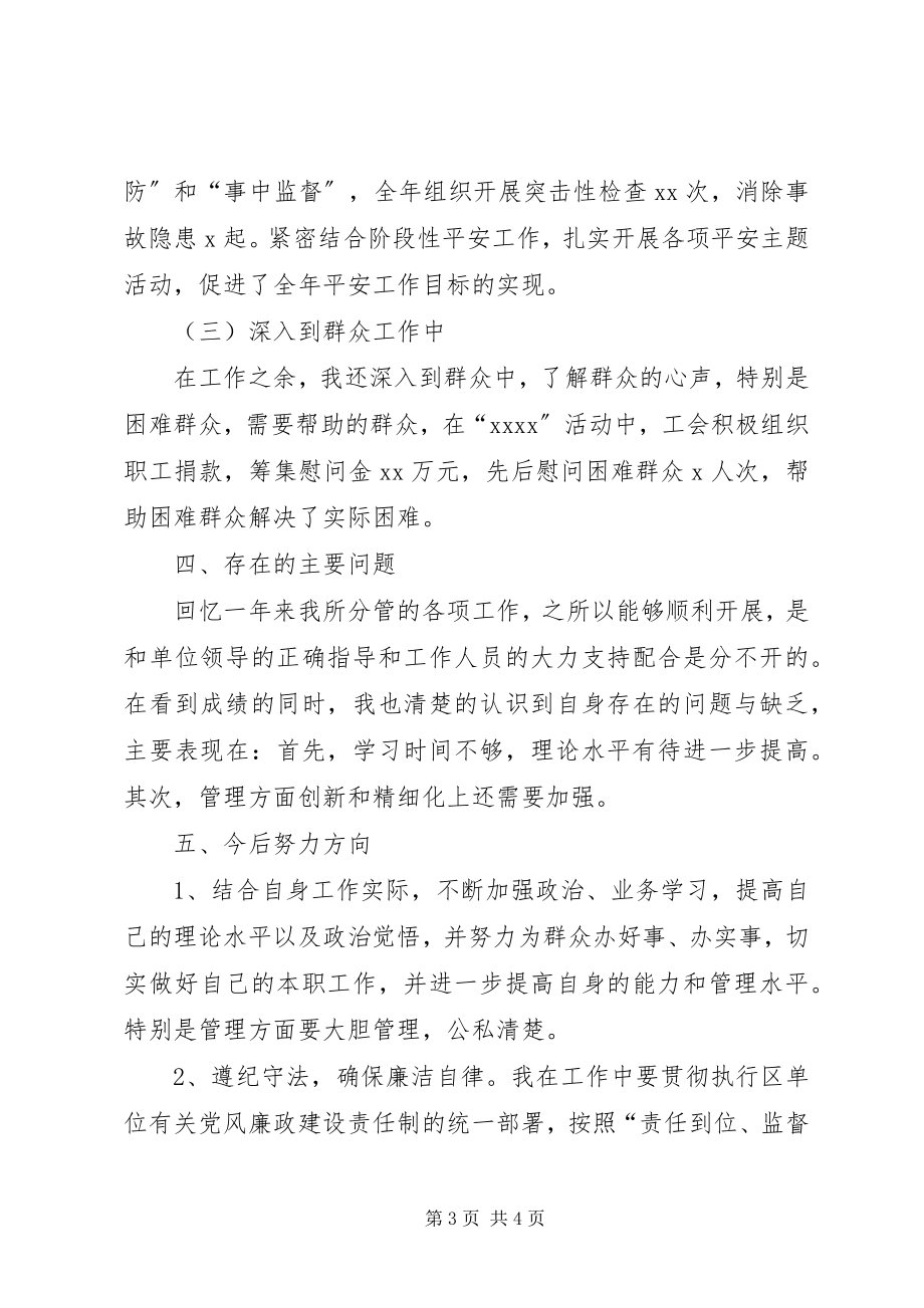 2023年管理站副站长述职述廉工作总结报告.docx_第3页