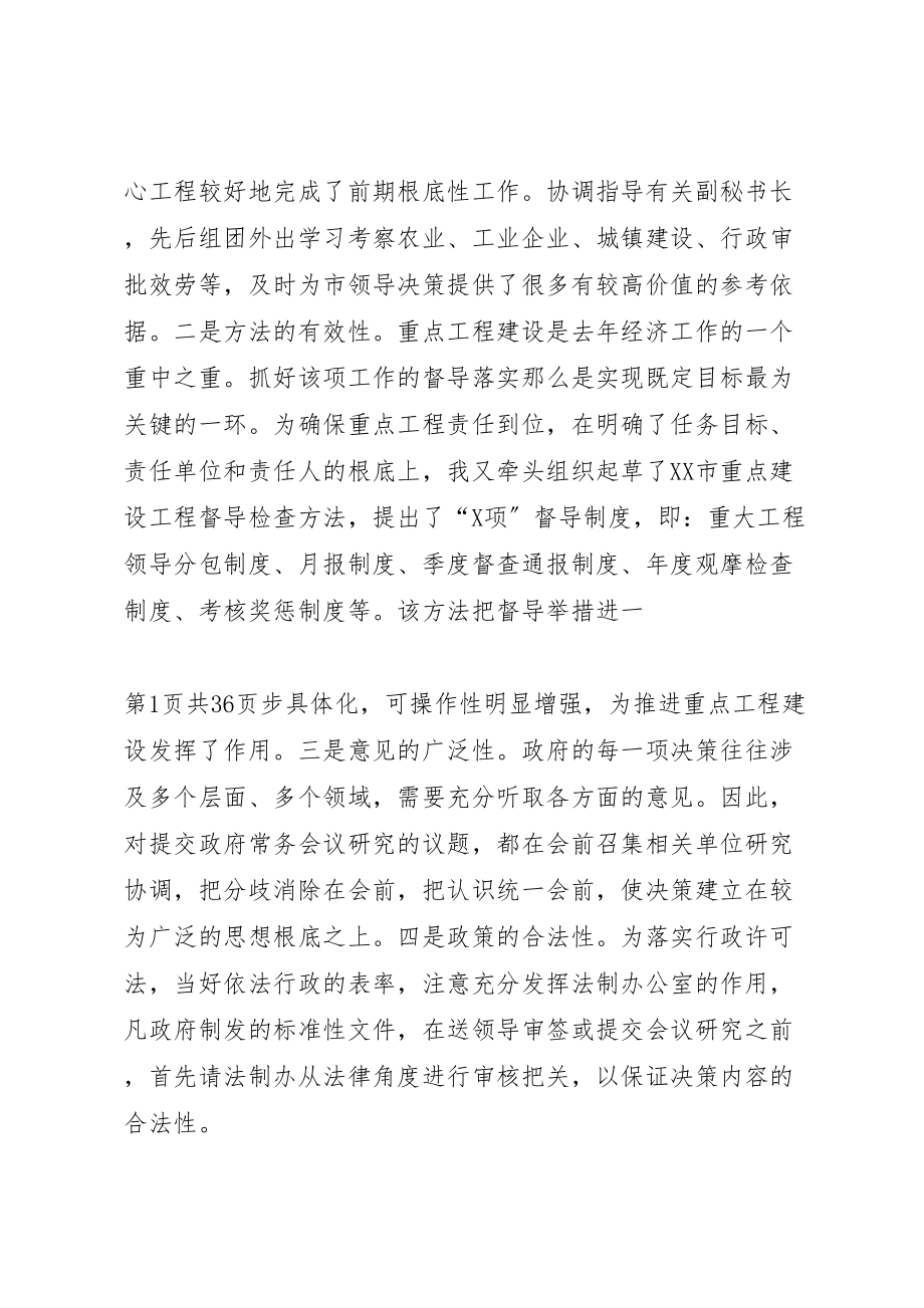 2023年市政府秘书长某年述职报告与市政科个人工作总结.doc_第2页