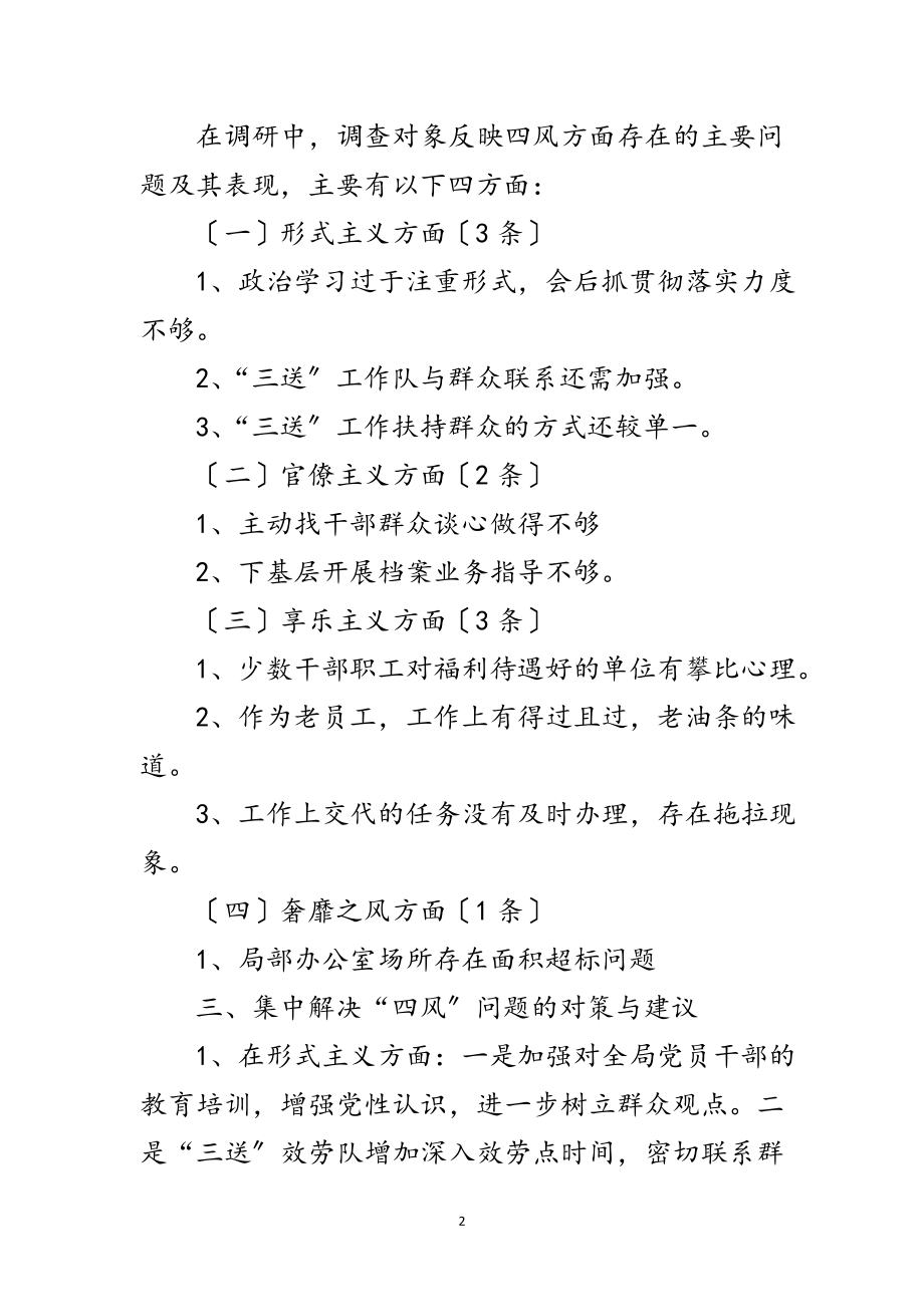 2023年档案局集中解决四风问题调研报告范文.doc_第2页