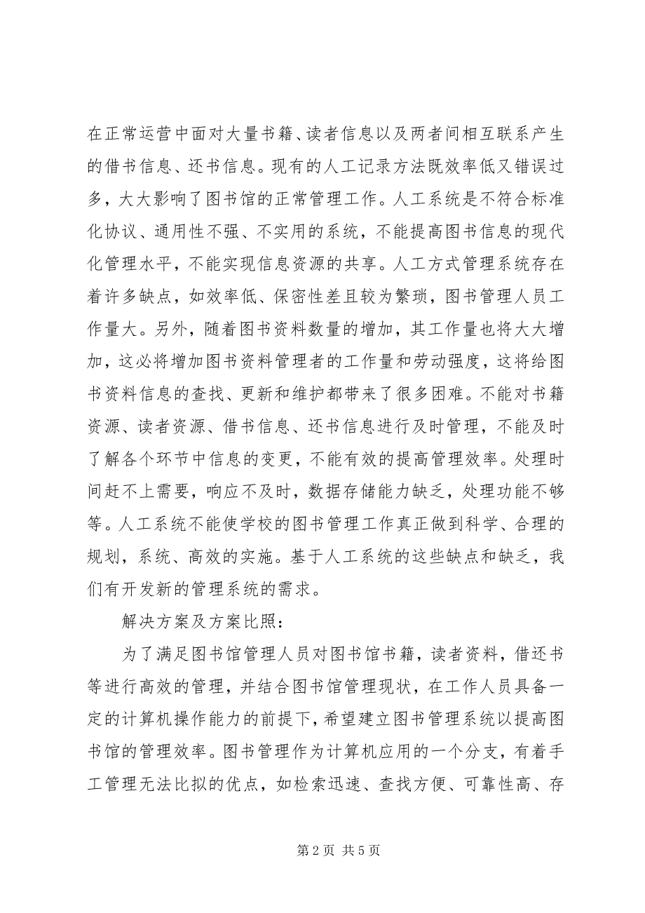 2023年图书管理系统需求分析报告.docx_第2页