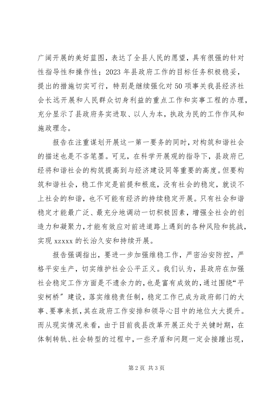 2023年对县十一五规划报告的审议讲话材料.docx_第2页