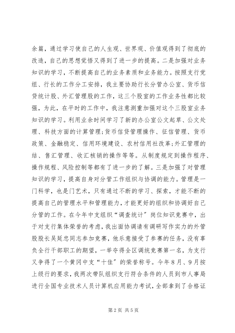 2023年银行副主任科员述职报告.docx_第2页