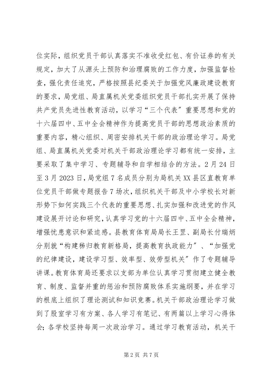 2023年县教育系统党风廉政建设自查报告.docx_第2页