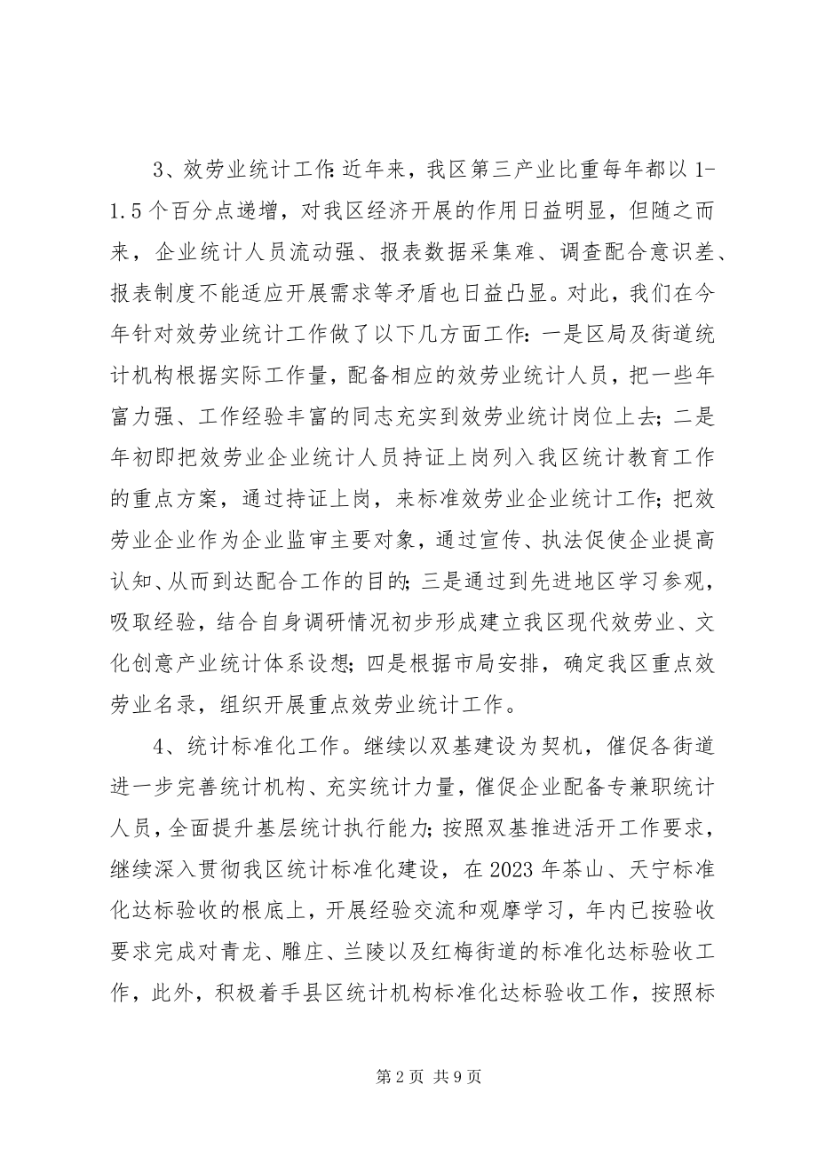 2023年区统计局工作报告.docx_第2页