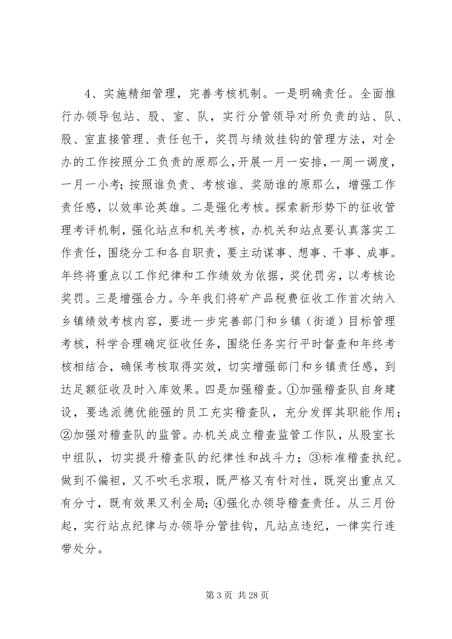 2023年煤炭行业规费征收办工作要点7篇.docx_第3页