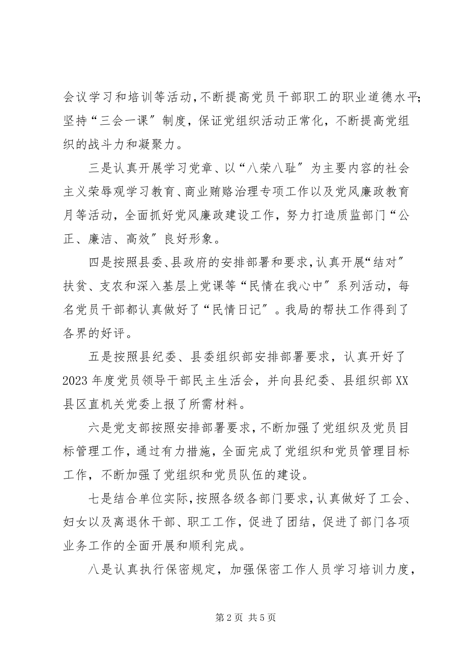 2023年质监局机关工作目标管理责任制自检自查报告.docx_第2页