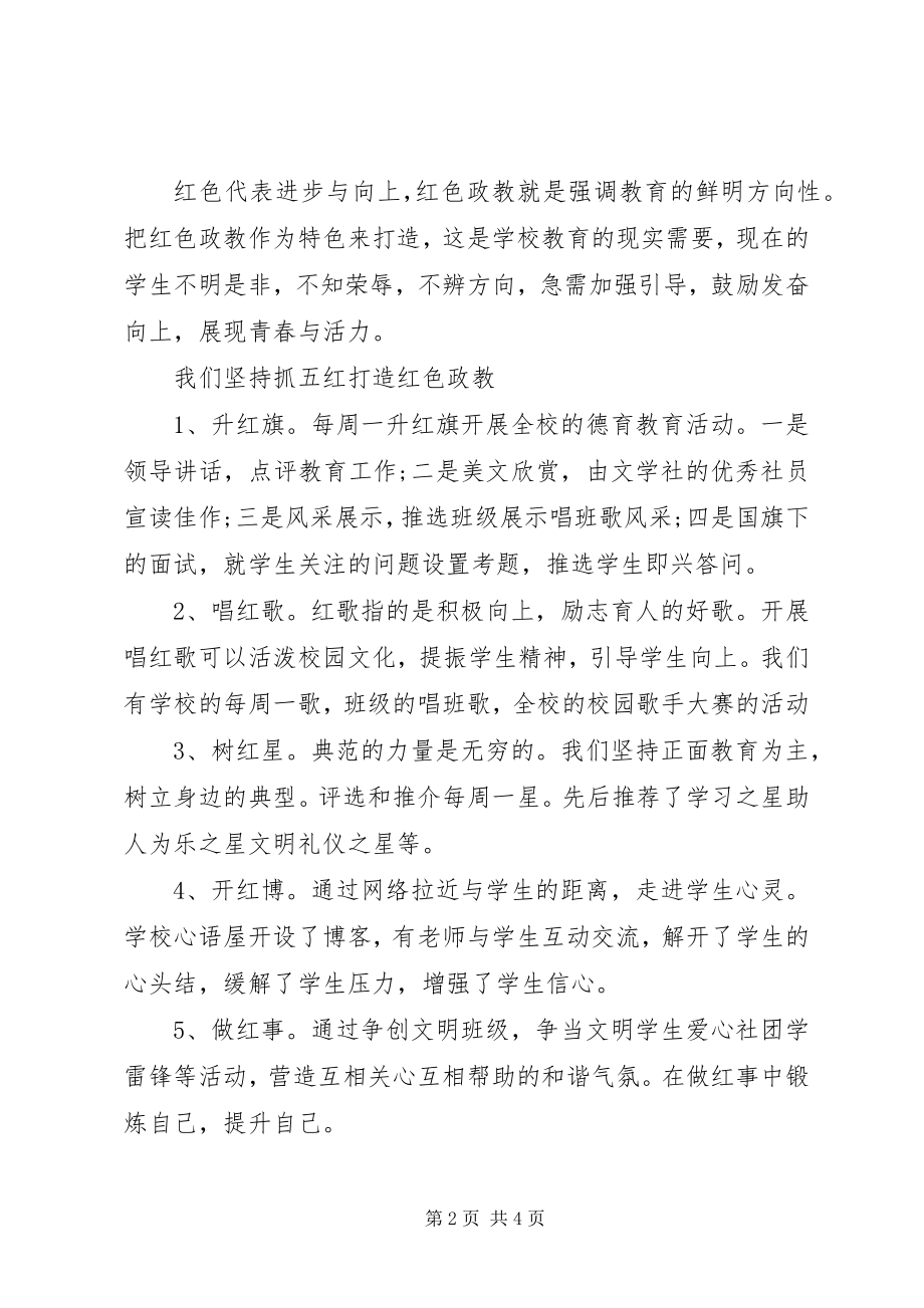 2023年政教副主任年度述职报告.docx_第2页