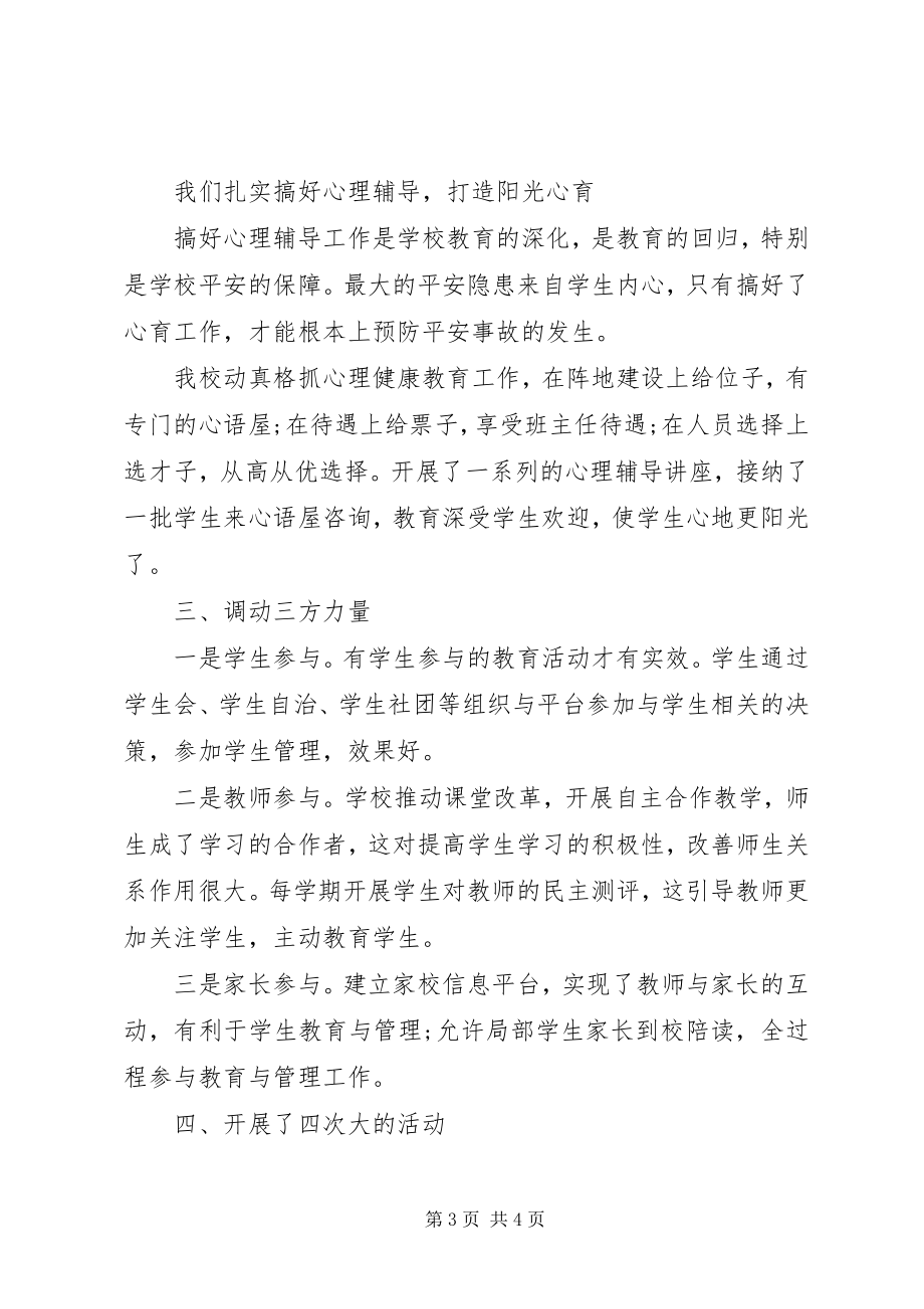 2023年政教副主任年度述职报告.docx_第3页