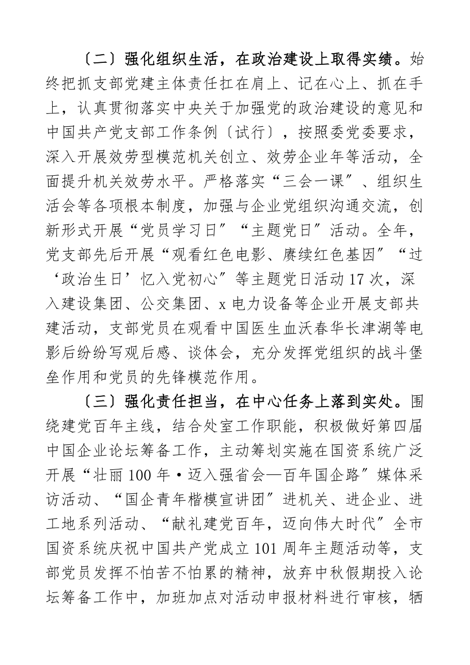 书记党建述职2023年度抓党建工作述职报告.docx_第2页