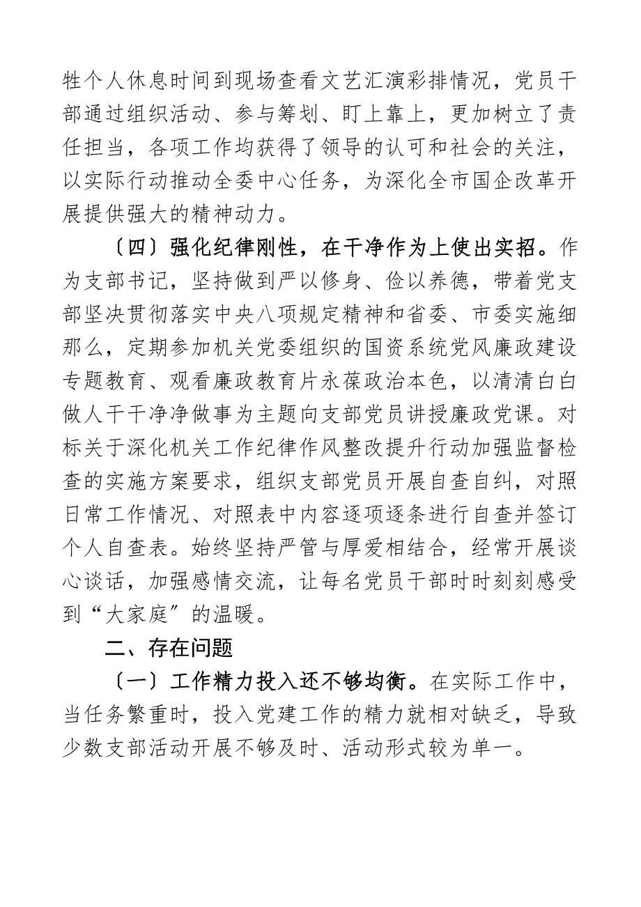 书记党建述职2023年度抓党建工作述职报告.docx_第3页