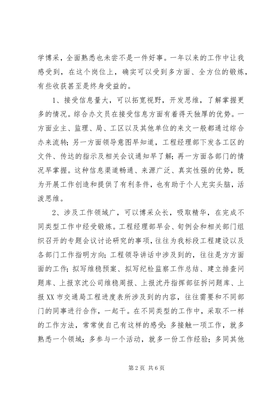 2023年文员个人年终工作总结结尾报告1.docx_第2页